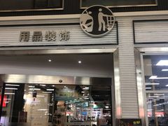 -名骏车业(园区星明店)