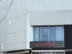 -长发商厦