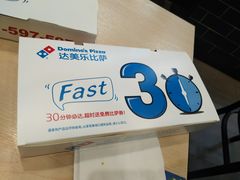 -达美乐比萨(石景山万达店)