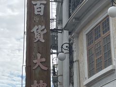-汕头市小公园