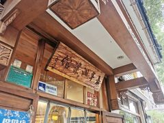 -嘉丰湘菜馆(芳群园店)