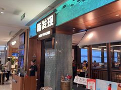 -新发现(宝山龙湖店)