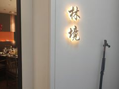 -太守宴·蘭院(天塔店)