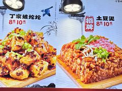 -丁家坡洋芋·观音桥好吃街A区(全国总店)