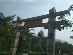 -白沙门生态公园