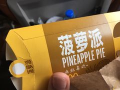 菠萝派-麦当劳(普陀长途客运中心店)