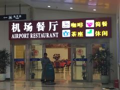 -南通兴东国际机场
