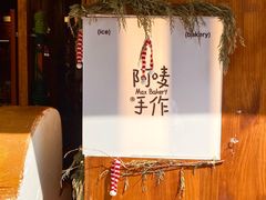-Max Bakery 阿唛手作