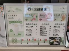 -三姐酒酿(老门东店)