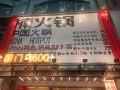 -楠火锅(太古里总店)
