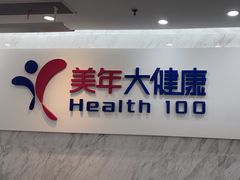 -美年大健康体检(天河东路分院)