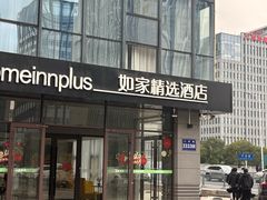 -如家精选酒店(苏州火车站万达广场地铁站店)