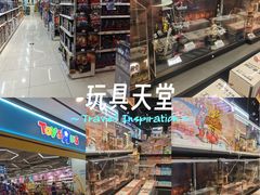 -TOYSRUS玩具反斗城(无锡荟聚购物中心店)