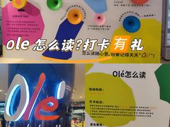 -Olé精品超市(上海港汇恒隆店)