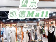 -凯德MALL(望京店)