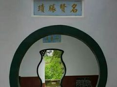-东坡赤壁风景名胜区