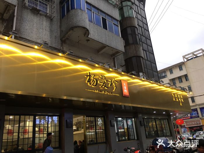 杨爱珍大排档(龙游店)门面图片