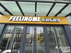-FEELINGME乐刻私教馆·健身(鼎成时代广场店)