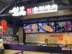 -梨花自助烤肉(乐宾店)