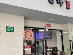 -吉祥馄饨(上海斜土店)