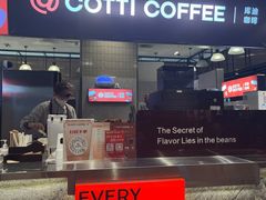 -库迪咖啡(重庆新光天地店)