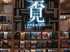 -覔书店(壹方城店)