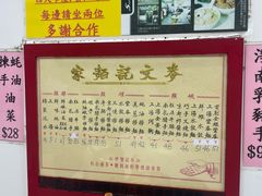 -麦文记面家(佐敦店)