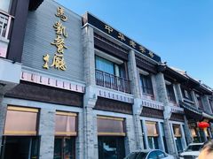 -马凯餐厅(地安门店)