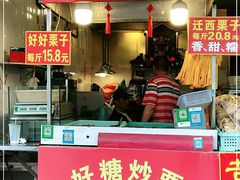 -好好栗子店(海宁总店)