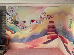 -敦煌莫高窟数字展示中心