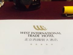 -北京西国贸大酒店