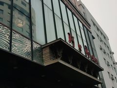 门面-阿里郎海鲜酒店