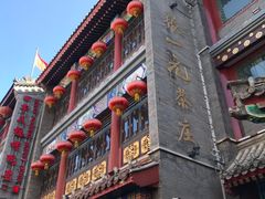 -张一元(总店)
