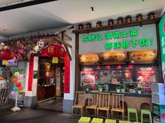 -农耕记·湖南土菜(南山欢乐海岸店)