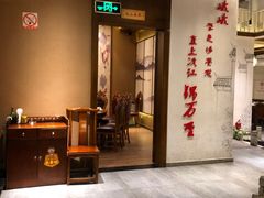 -万重锦·人文川菜馆(骡马市店)