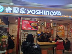 -吉野家(上海美罗城店)