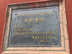-兴教寺