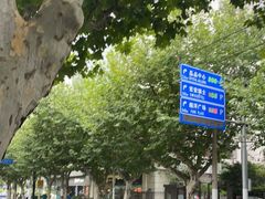 -王家沙点心店(南京西路总店)