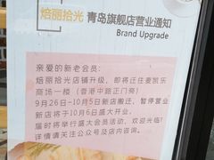 -焙丽拾光(麦凯乐直营店)