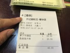 账单-昇记肠粉王(福华路店)