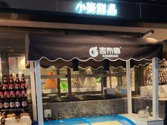-吉布鲁牛排海鲜自助(成都大悦城店)