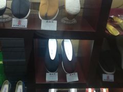 -内联升鞋店(东华门店)