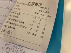 账单-大哥餐厅(西城花园店)