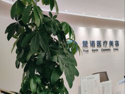 -北京楚诺医疗美容