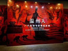 -温州博物馆