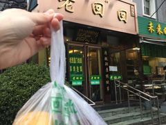 门面-老回回饺子馆(海洋馆店)