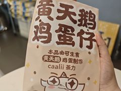 -茶力的小怪兽(梅林卓悦汇店)