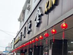 -新川饮食(新川小区店)