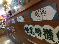 门面-香港鸿记冰室
