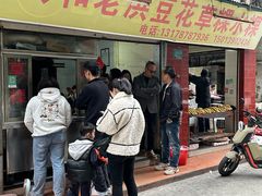 -共和老洪豆花草粿水粿